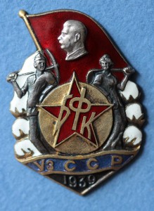 БФК Узбекской ССР. 1939 г.