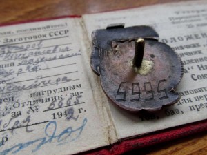 Наркомзаг-Отличник Заготовок 5665 с документом