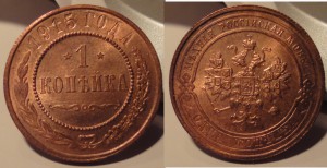 1 копейка 1915 UNC