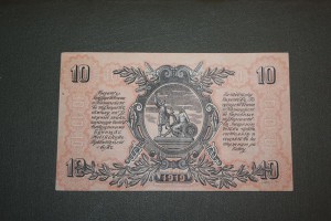 10 руб. ЧБ-88, 3 рубля АА-062. 1919 г. ВСЮР