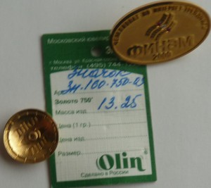 ЗОЛОТО 750 ПР  13,25 ГРАММ+2 РУБИНА +