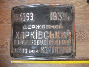 Очень редкая заводская табличка с паровоза 1935г