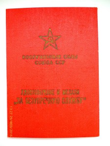 Доки на музыканта