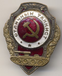 Отличный танкист.