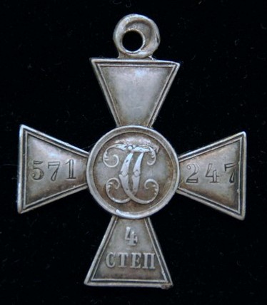ГК 4-й ст. N  571 247