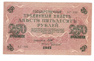 250 р. АГ-330. Совет. пр-во. 	Чихирджин