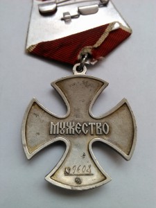 Орден Мужества № 9608