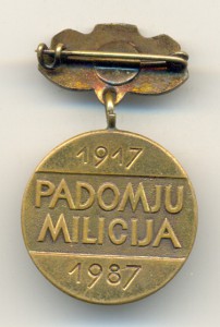 70 лет Советской милиции - МВД Латвийской ССР.