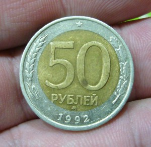 100 рублей 1992 СПМД + 50 рублей 1992 ММД - сдвиг "кружков"