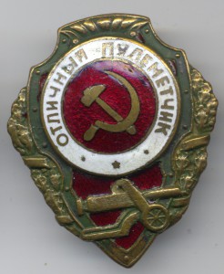 Отличный пулеметчик.