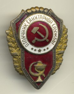 Отличник санитарной службы, люкс.