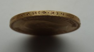 10 рублей 1901 год