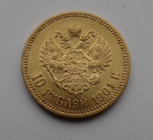 10 рублей 1901 год