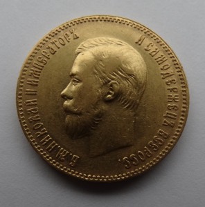 10 рублей 1901 год