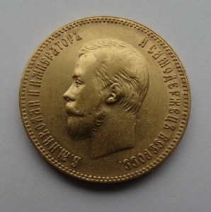 10 рублей 1901 год