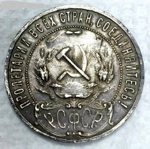 1 рубль 1921г. (АГ)-полуточка.