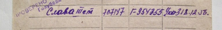 Слава за Венгрию 1956 на болгарина десантника 7 гв. див. ВДВ