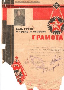 грамоты офицера ОГПУ-НКВД