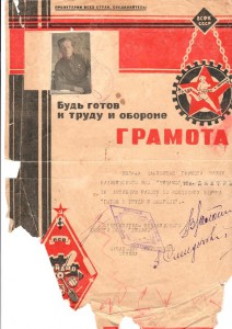 грамоты офицера ОГПУ-НКВД