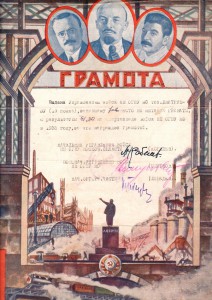 грамоты офицера ОГПУ-НКВД