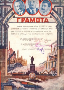 грамоты офицера ОГПУ-НКВД