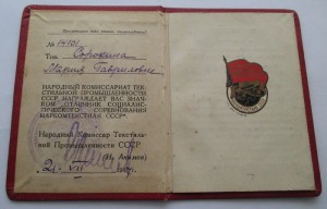 ОСС НКТекстиля №14ххх, на доке