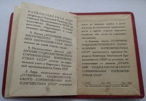 ОСС НКТекстиля №14ххх, на доке