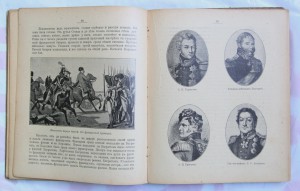 Школьный Праздник в Память Подвигов 1812 г.сост. К.Лукашевич
