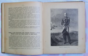 Школьный Праздник в Память Подвигов 1812 г.сост. К.Лукашевич