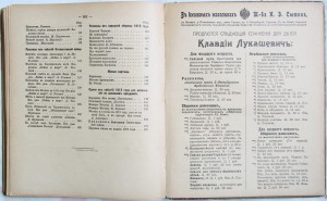 Школьный Праздник в Память Подвигов 1812 г.сост. К.Лукашевич