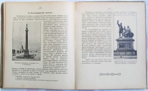 Школьный Праздник в Память Подвигов 1812 г.сост. К.Лукашевич