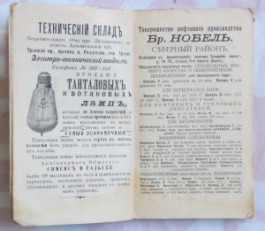 Путеводитель на 1913 год, г. Архангельск.
