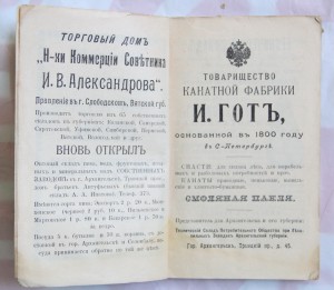 Путеводитель на 1913 год, г. Архангельск.