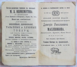 Путеводитель на 1913 год, г. Архангельск.