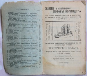 Путеводитель на 1913 год, г. Архангельск.