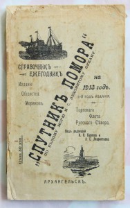 Путеводитель на 1913 год, г. Архангельск.