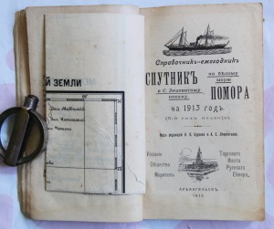 Путеводитель на 1913 год, г. Архангельск.