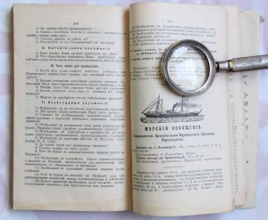Путеводитель на 1913 год, г. Архангельск.