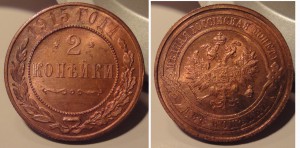 2 копейки 1915 UNC
