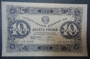 Бона. РСФСР 10 рублей, 1923 год. второй выпуск