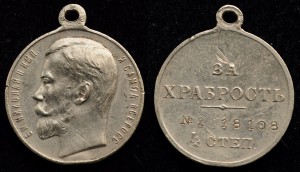 За Храбрость №1118108