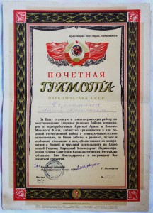 4 Красивые Грамоты на Женщину.Осоавеахим КССР, Засл. Артист.