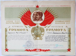 4 Красивые Грамоты на Женщину.Осоавеахим КССР, Засл. Артист.