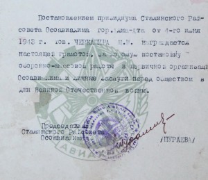 4 Красивые Грамоты на Женщину.Осоавеахим КССР, Засл. Артист.