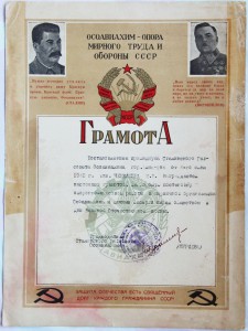 4 Красивые Грамоты на Женщину.Осоавеахим КССР, Засл. Артист.