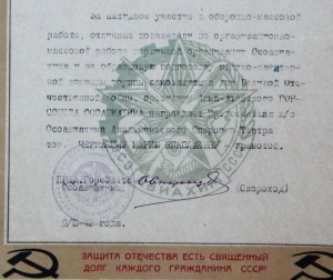 4 Красивые Грамоты на Женщину.Осоавеахим КССР, Засл. Артист.