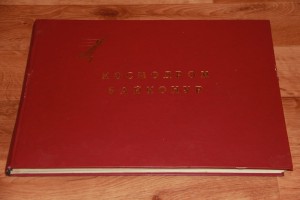 Альбом Байконур. Гагарин, Королев и др.