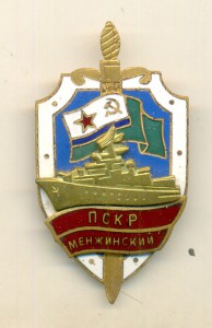 ПСКР МЕНЖИНСКИЙ