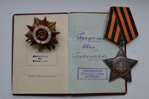 ОВ-1 ст. "Слава"-3 ст."Отвага"+ОК.на Гвардии ст.сержанта.