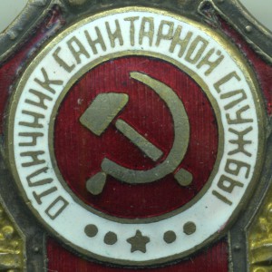 Отличник санитарной службы, люкс.